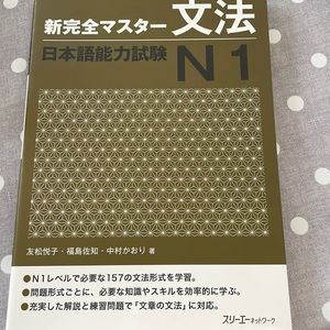 ISBN 978-4-88319-564-0 Japanese language book, level N1